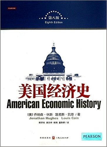 美国经济史(第8版)