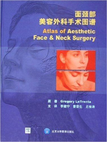 面颈部美容外科手术图谱(精装)