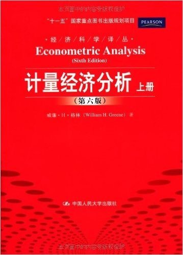 计量经济分析(第6版)(套装上下册)