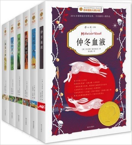 百年国际大奖小说(第二辑共6册) 曹文轩主编百年国家大奖小说系列第二辑内含《仲冬血液》《回家之路》《幽灵的低语》《宇宙的一角》《月桂精灵》《吹号手传奇》