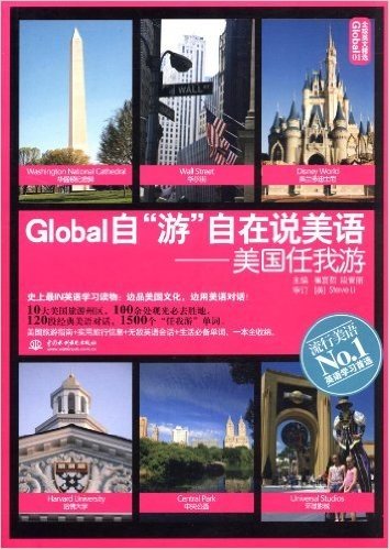 Global自"游"自在说美语:美国任我游