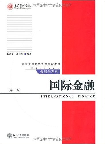 国际金融(第3版)