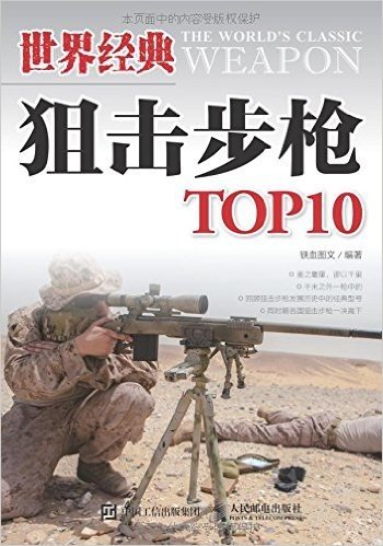 世界经典狙击步枪TOP10
