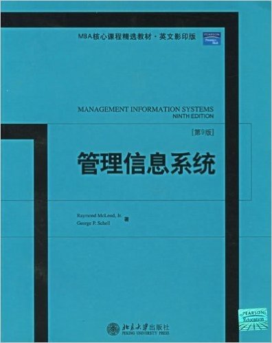管理信息系统(第9版)