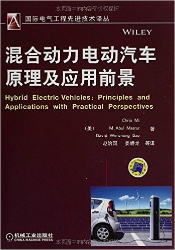 混合动力电动汽车原理及应用前景