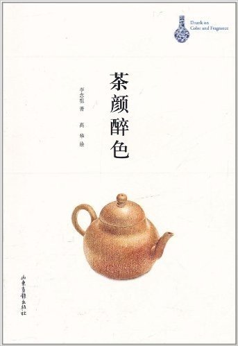 茶颜醉色