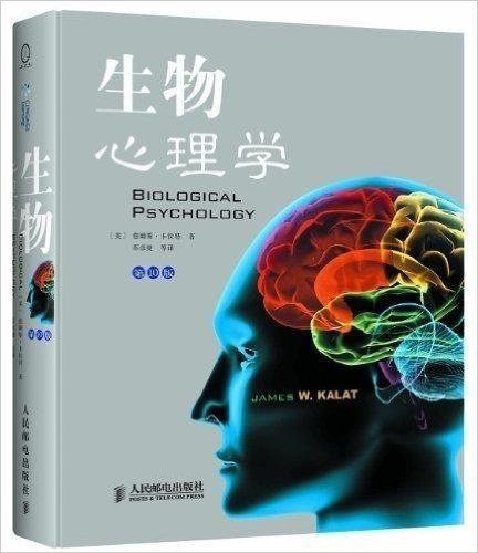 生物心理学(第10版)