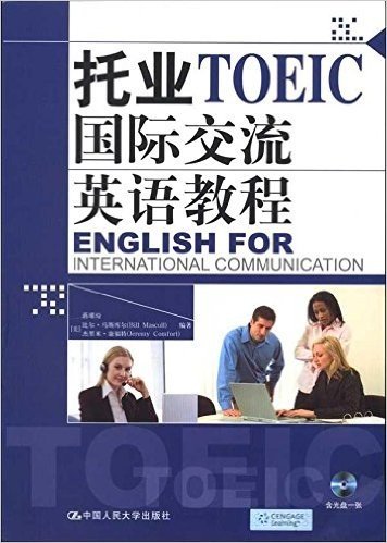 托业国际交流英语教程(附光盘1张)