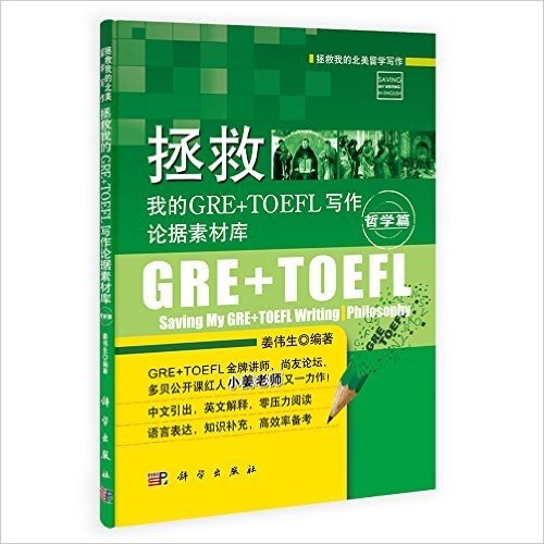 拯救我的GRE+TOEFL写作论据素材库·哲学篇