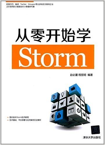 从零开始学Storm