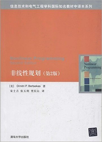 信息技术和电气工程学科国际知名教材·中译本系列:非线性规划(第2版)