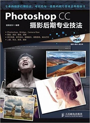 Photoshop CC摄影后期专业技法(附光盘)