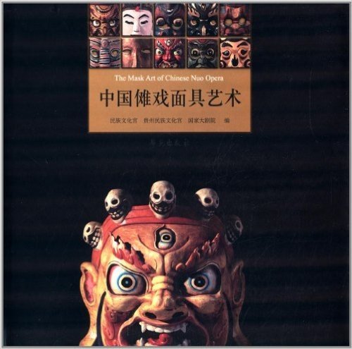 中国傩戏面具艺术