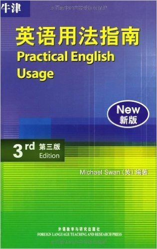 牛津英语用法指南(第3版)(新版)