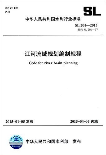 中华人民共和国水利行业标准:江河流域规划编制规范(SL 201-2015替代SL 201-97)
