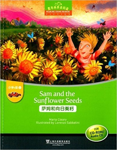 黑布林英语阅读·小学c级(第1册):萨姆和向日葵籽(附光盘)