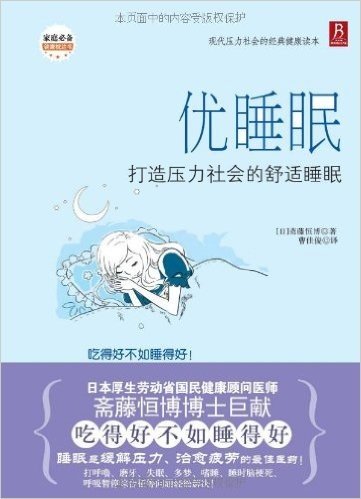 优睡眠打造压力社会的舒适睡眠