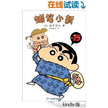 蜡笔小新Vol.15有妹妹啦（上）