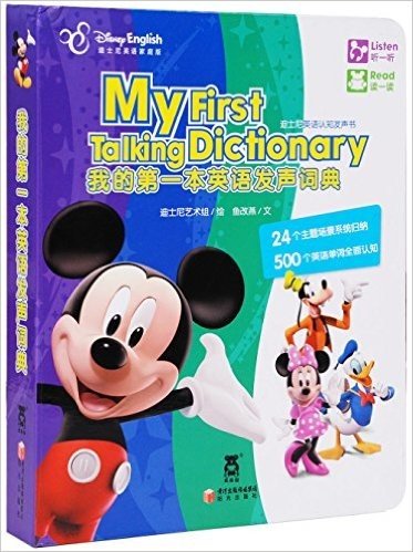迪士尼英语认知发声书:我的第一本英语发声词典(LEVEL 3)(适读年龄学龄儿童)(家庭版)
