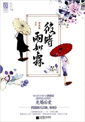 彼时雨如霖(民国版)