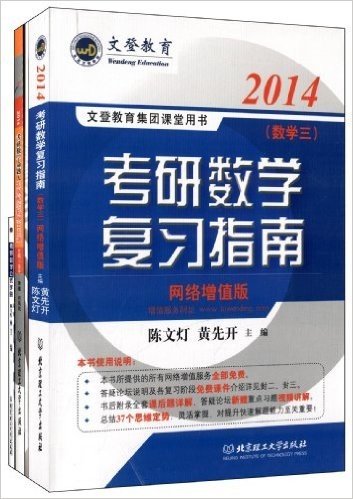 (2014年)陈文灯+张宇系列(套装共4册)(附考研数学公式手册)