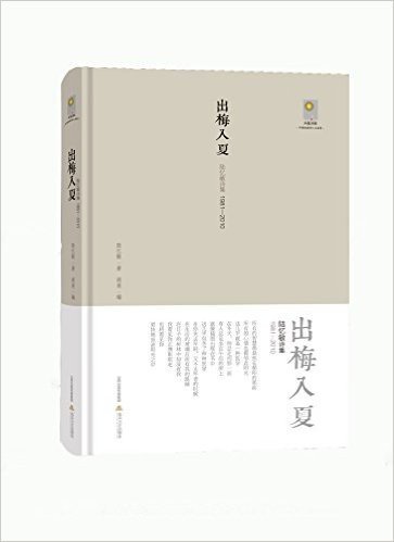 出梅入夏:陆忆敏诗集(1981-2010)