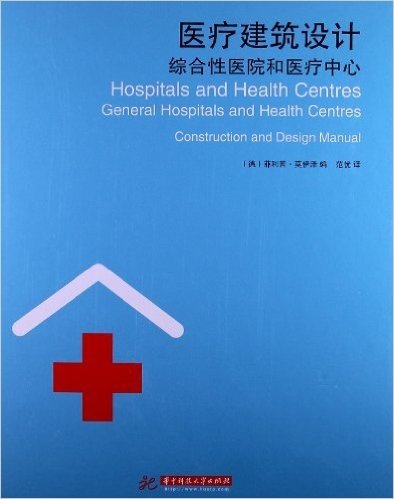 医疗建筑设计:综合性医院和医疗中心