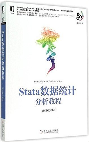 Stata数据统计分析教程