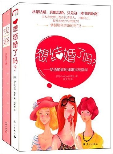 想结婚了吗?+浅婚(套装共2册)