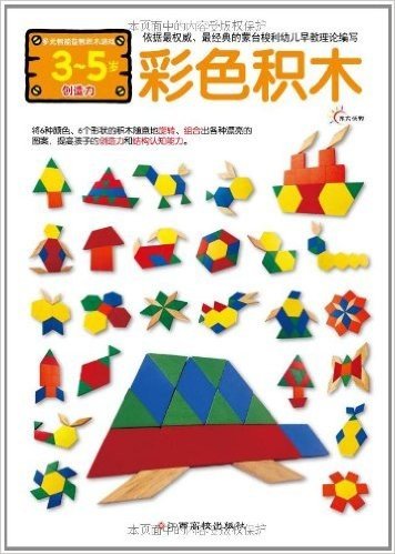 东方沃野•多元智能益智积木游戏•彩色积木(创造力)(3-5岁)(附60块泡沫(EVA)材料积木块)