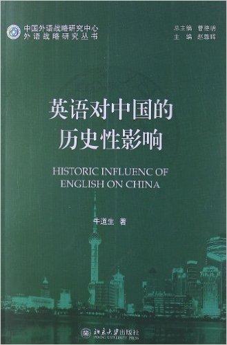 英语对中国的历史性影响