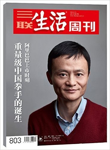 三联生活周刊·重量级中国拳手的诞生(2014年第37期)