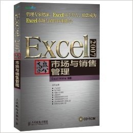 Excel 2007高效办公:市场与销售管理(附光盘)