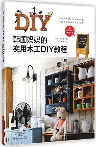 韩国妈妈的实用木工DIY教程(附3D图像和详细尺寸)