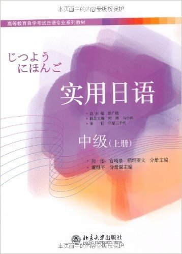 实用日语•中级(上册)
