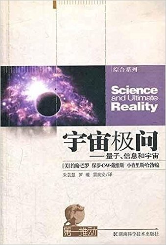 第一推动•综合系列:宇宙极问