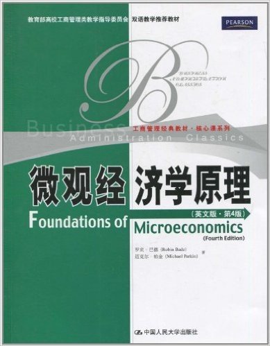 微观经济学原理(英文版•第4版)