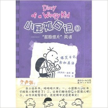 小屁孩日记10-屁股照片风波