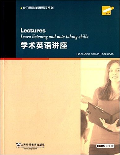 专门用途英语课程系列:学术英语讲座(附mp3下载)