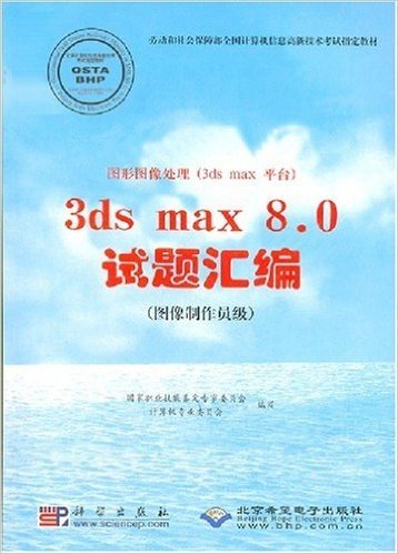 图形图像处理(3ds max 平台)--3ds max 8.0试题汇编(图像制作员级)