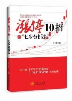 涨停10招之七步分析法