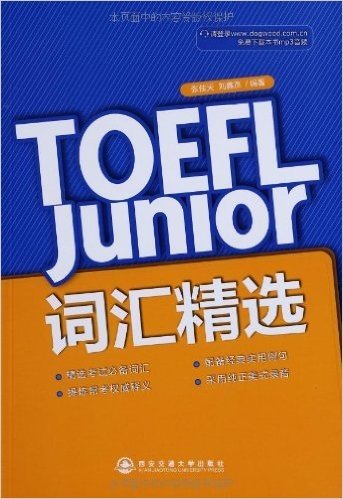 新东方•TOEFL Junior词汇精选