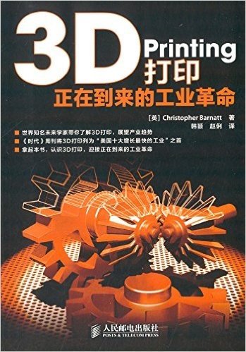 3D打印:正在到来的工业革命