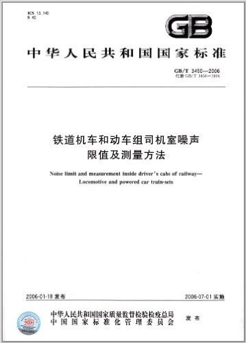 中华人民共和国国家标准:铁道机车和动车组司机室噪声限值及测量方法(GB/T 3450-2006)