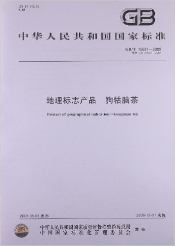 中华人民共和国国家标准:地理标志产品狗牯脑茶(GB/T19691-2008代替GB19691-2005)