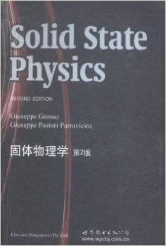 固体物理学(第2版)(英文版)