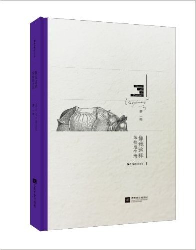 像我这样笨拙地生活Notebook