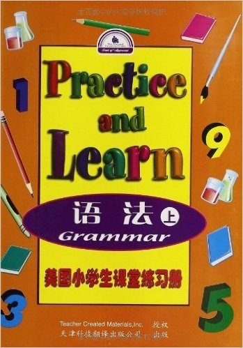 美国小学生课堂练习册:语法(上)