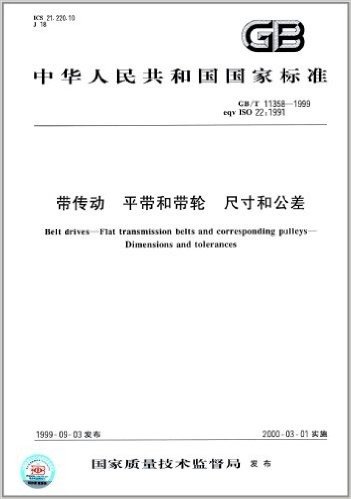 中华人民共和国国家标准:带传动、平带和带轮、尺寸和公差(GB/T 11358-1999)