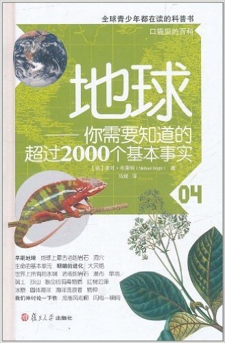 地球:你需要知道的超过2000个基本事实